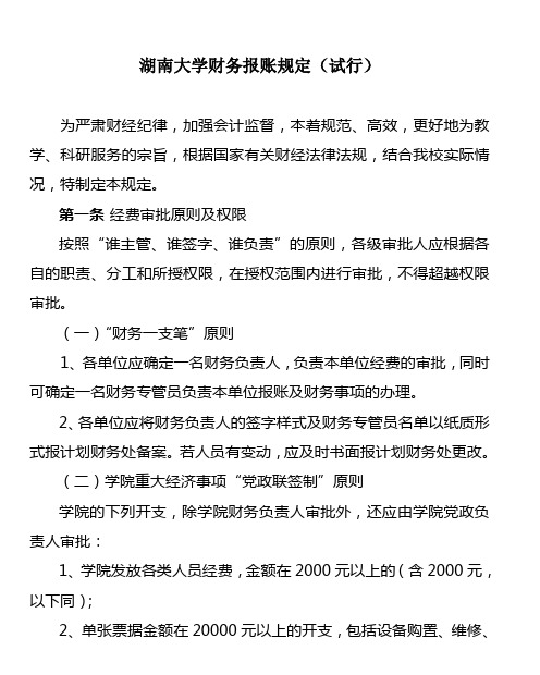 湖南大学财务报账规定(试行)