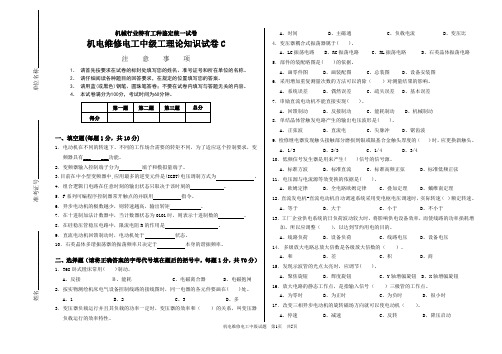 2015机电维修电工中级理论试题C