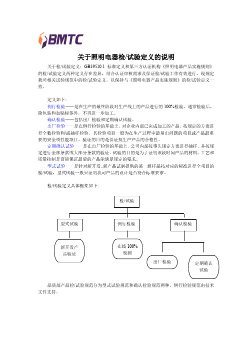 检试验定义的说明