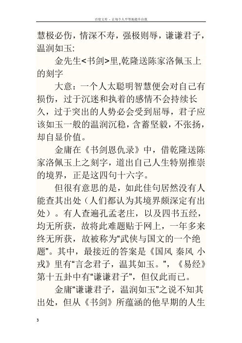 慧极必伤情深不寿强极则辱谦谦君子温润如玉