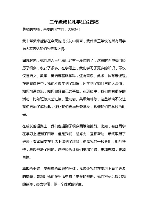 三年级成长礼学生发言稿