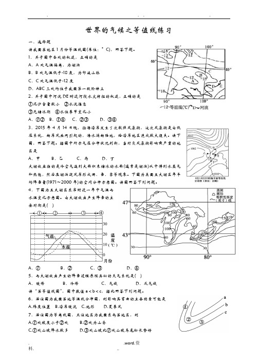 高中地理之世界的气候等值线专题练习