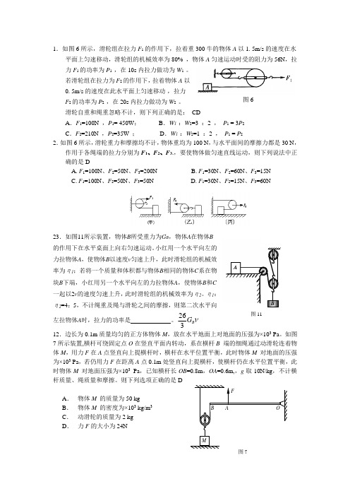 简单机械练习题及答案