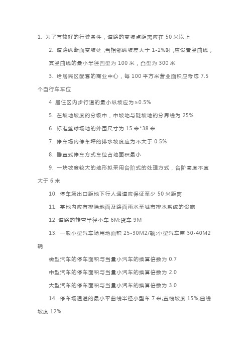 二级建筑师考试《建筑设计》考点精粹(2)