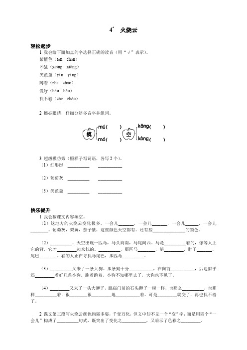 新人教版小学四年级语文上册课课练(共103套)第七册 火烧云试题及答案