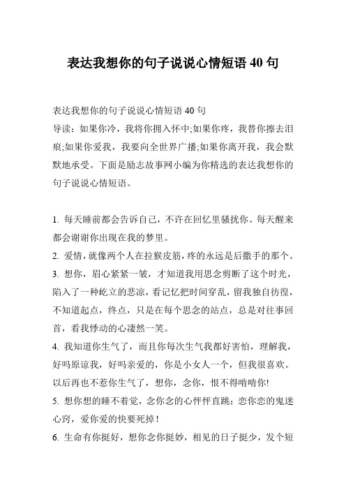 表达我想你的句子说说心情短语40句