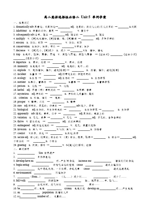 选择性必修二Unit5单词学案