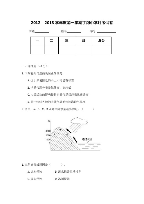 2012-2013第一学期第一次月考试卷 (8)