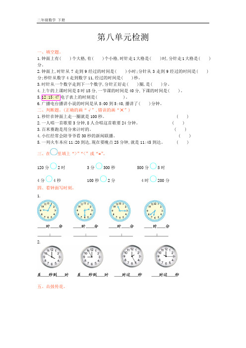 2020春北京课改版二年级数学下册-第8单元-单元检测卷+课时练+爬坡题+学案