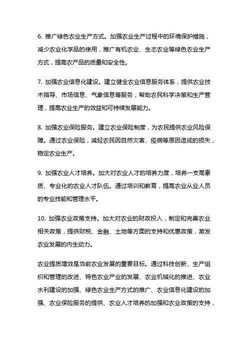 农业提质增效的建议和措施