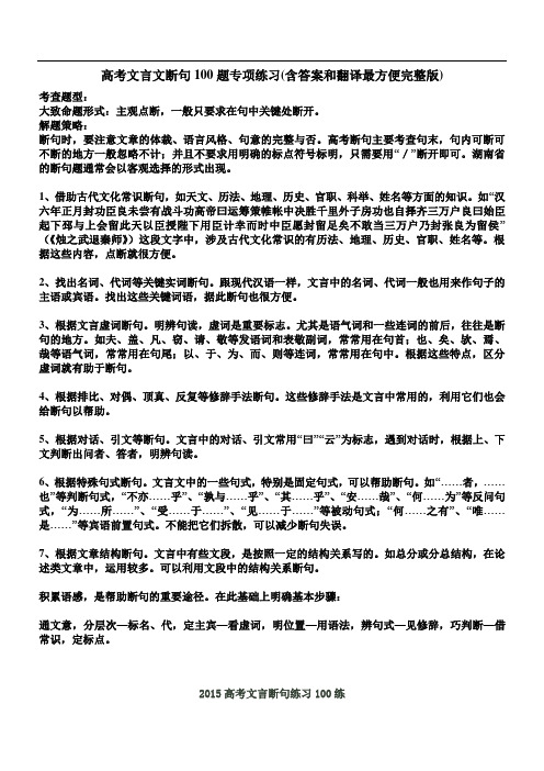 高考文言文断句100题专项练习(含答案和翻译最方便完整版)