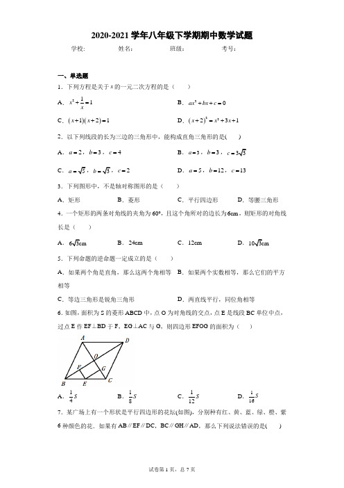 黑龙江省哈尔滨市2020-2021学年八年级下学期期中数学试题(word版 含答案) (2)