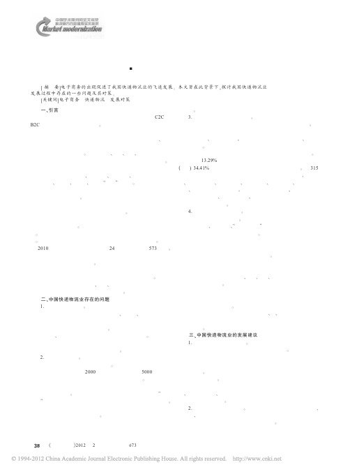 浅析电子商务背景下我国快递物流业的发展之路