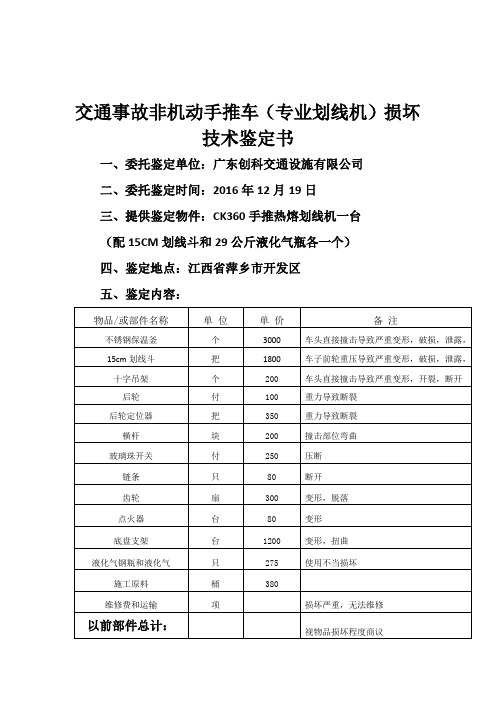 交通事故车辆技术鉴定书