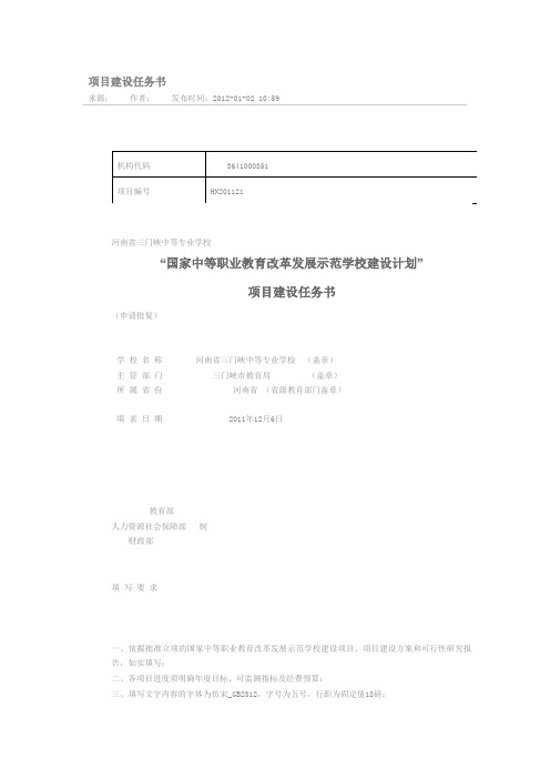 中等职业教育示范学校建设计划建设任务书