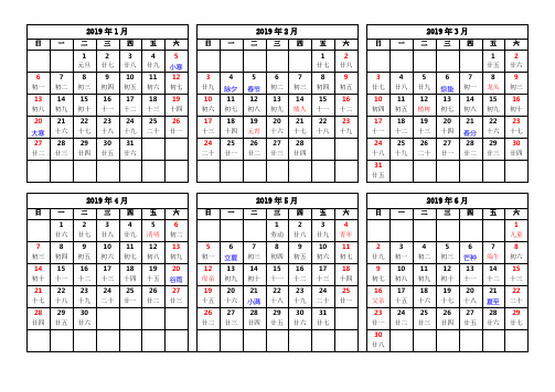 2019年日历记事-A4两面打印