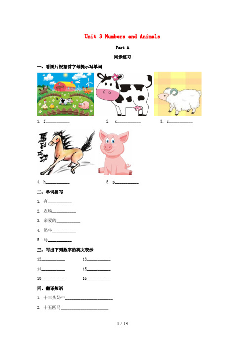 大观区某小学四年级英语上册 Unit 3 Numbers and Animals Part A同步练