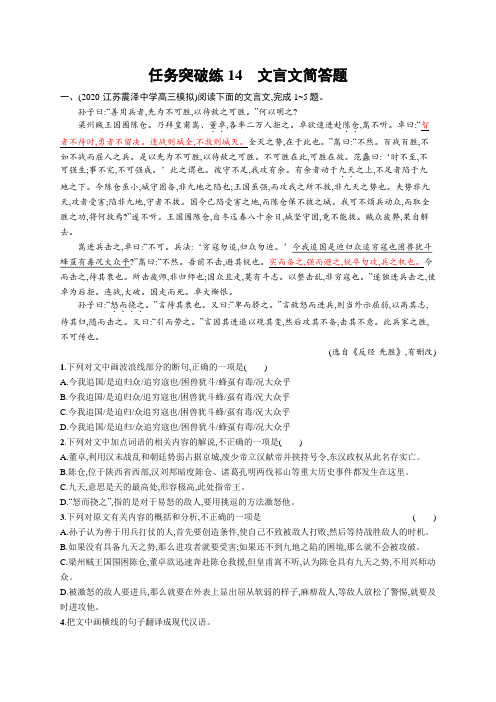 高考复习(语文)专项练习：(文言文阅读)文言文简答题【含答案及解析】