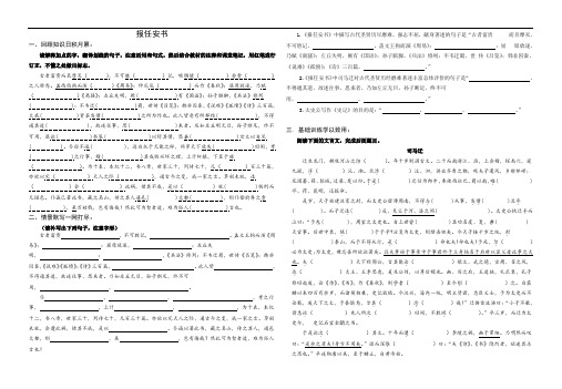 高三一轮复习《报任安书》学案