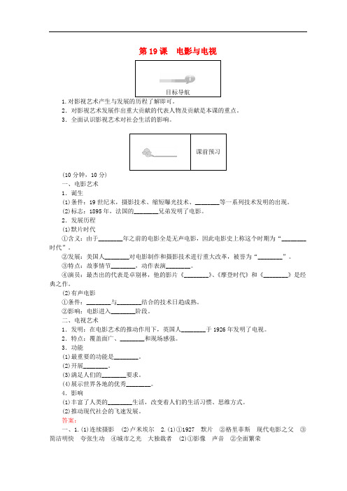 2018高中历史 第四单元 19世纪以来的世界文化 第19课 电影与电视45分钟作业 岳麓版必修3