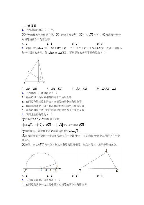 武汉市光谷为明实验学校八年级数学上册第二单元《全等三角形》检测题(有答案解析)