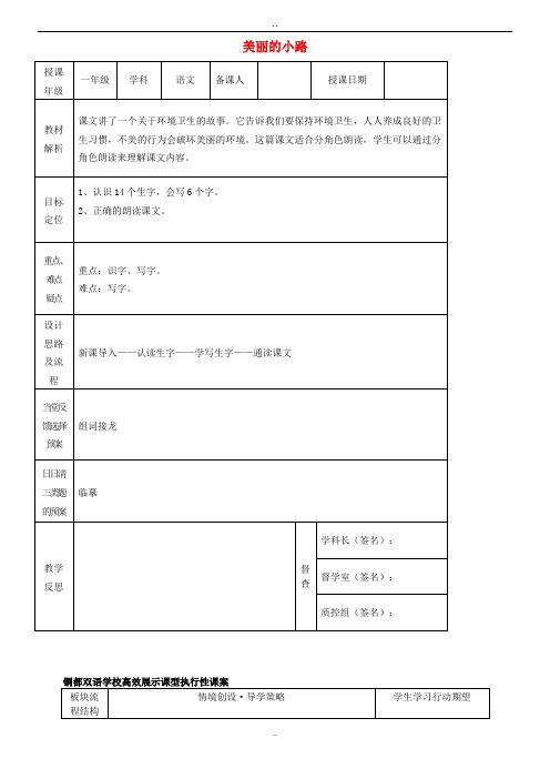 部编人教版小学语文一年级下册精品教案：11 美丽的小路(一)课案 