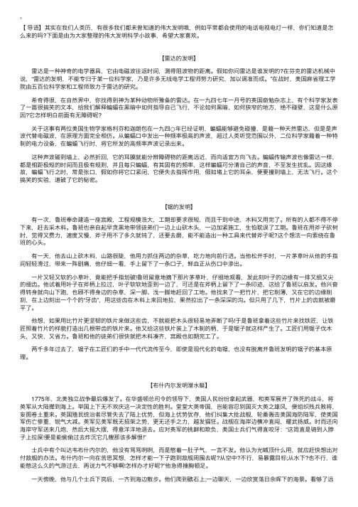 伟大的发明科学小故事【三篇】