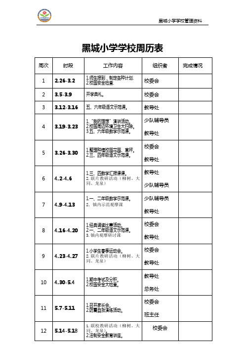18春学校周历表 - (2)