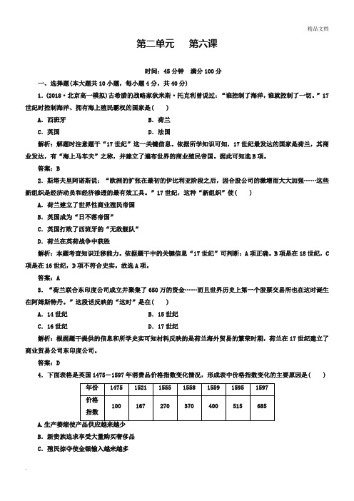 (人教版)历史必修二：第6课《殖民扩张与世界市场的拓展》同步练习及答案