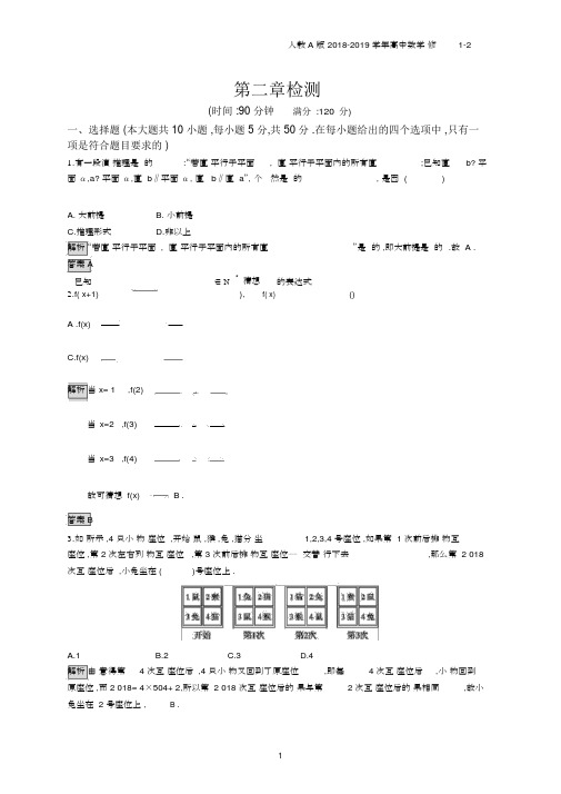 2018年高中数学人教A版选修1-2第2章推理与证明检测习题含解析.docx