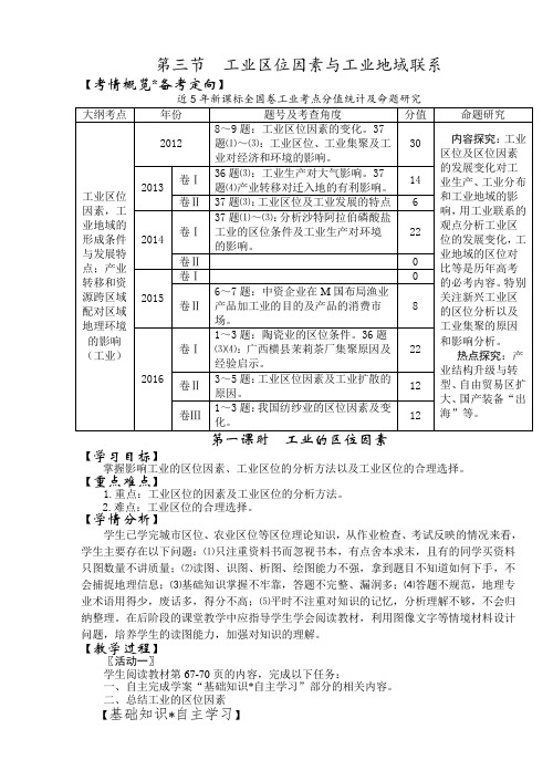 高中地理必修二教案-3.3 工业区位因素与工业地域联系-湘教版