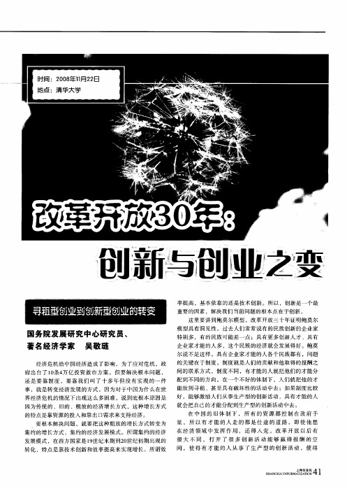 改革开放30年：创新与创业之变