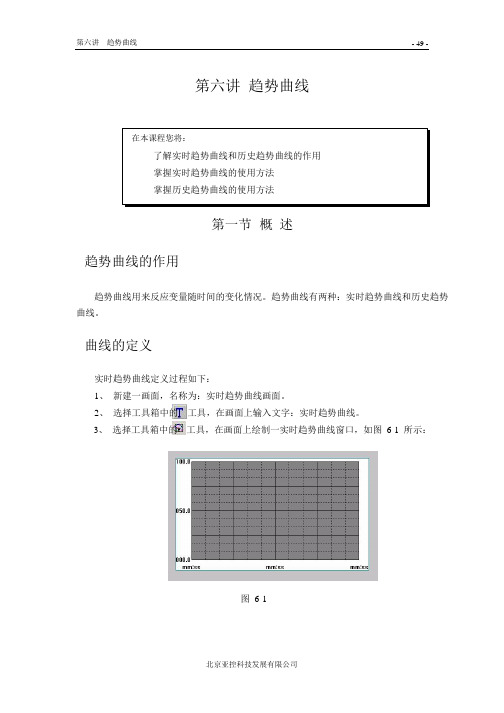 组态王初级6~8讲