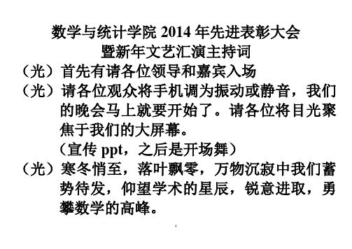 2013新年晚会主持词定稿改进版手卡