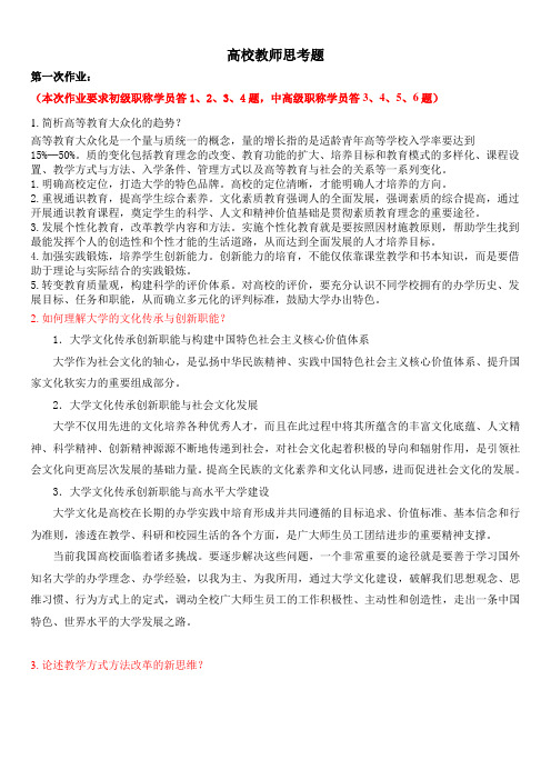 2012初级职称教师继续教育作业