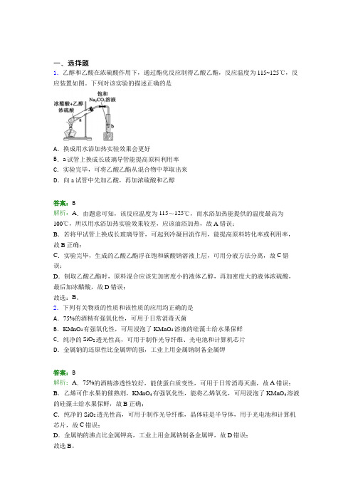 苏州南京师范大学苏州实验学校高中化学必修二第七章《有机化合物》知识点复习(答案解析)