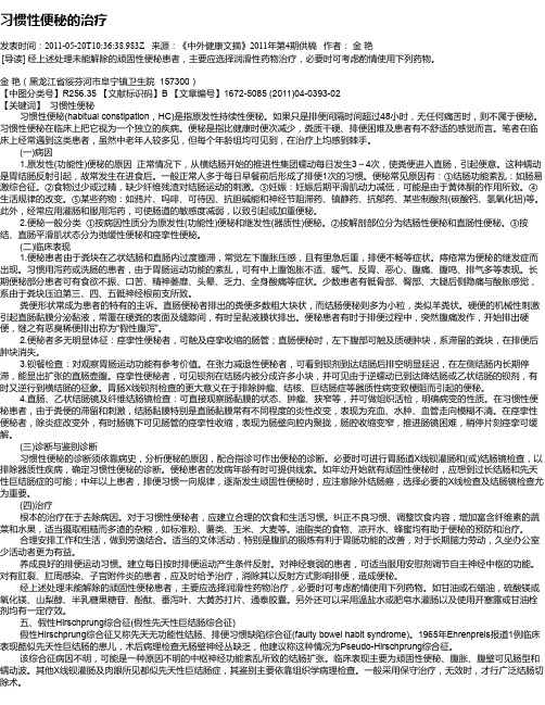 习惯性便秘的治疗