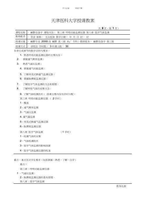 呼吸功能监测仪器教案