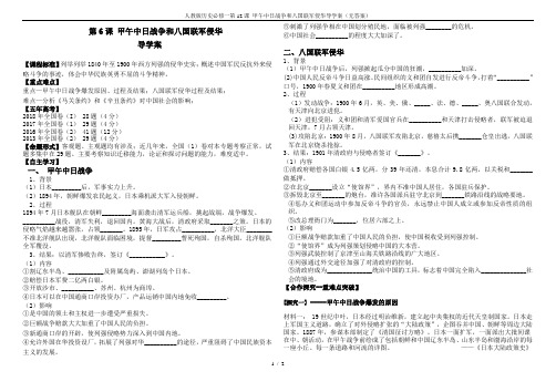 人教版历史必修一第12课 甲午中日战争和八国联军侵华导学案(无答案)