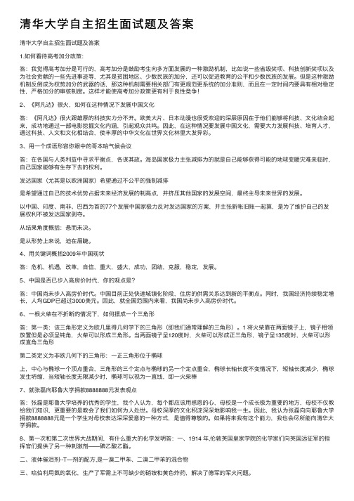 清华大学自主招生面试题及答案