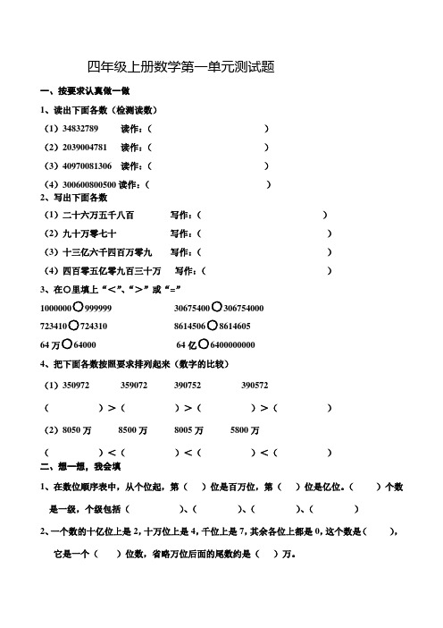 (完整版)四年级上册数学第一单元测试题