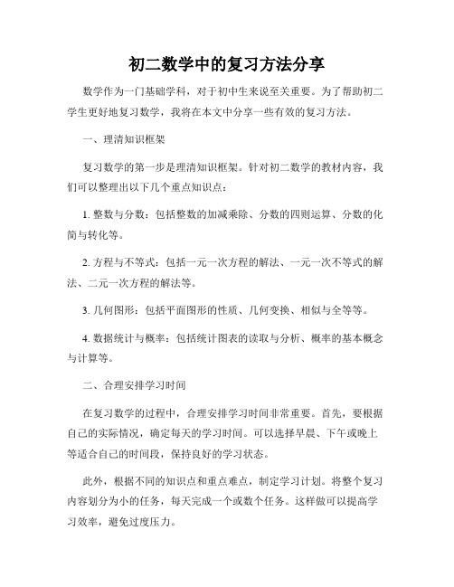 初二数学中的复习方法分享