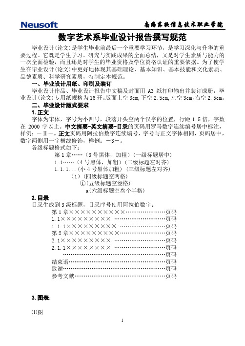 数字艺术系毕业设计报告撰写规范