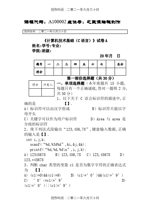 c语言期末测试题(附答案)