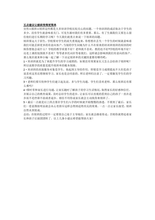 五点建议让续班变得更简单