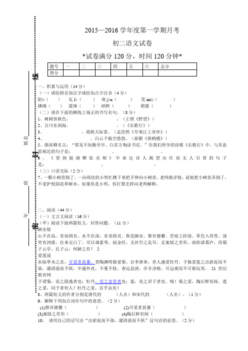 2015至2016学年度第一学期初二语文月考试卷