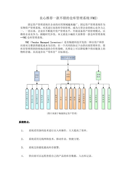 良心推荐一款不错的仓库管理系统(VMI)