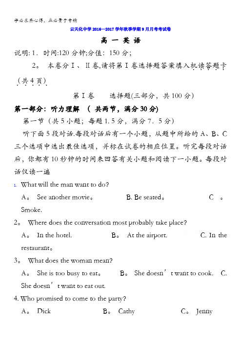 云南省云天化中学2016-2017学年高一9月月考英语试题 含答案