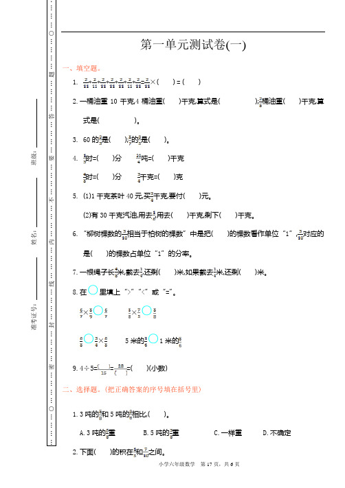 人教版六年级数学上册第一单元测试卷附答案