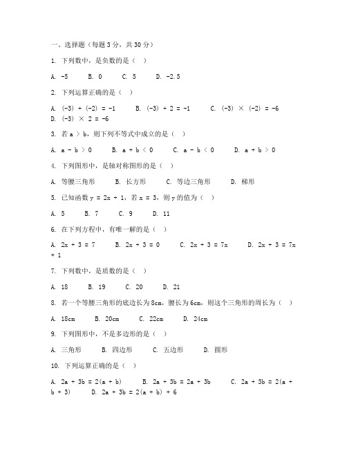 七年级升学考试数学试卷